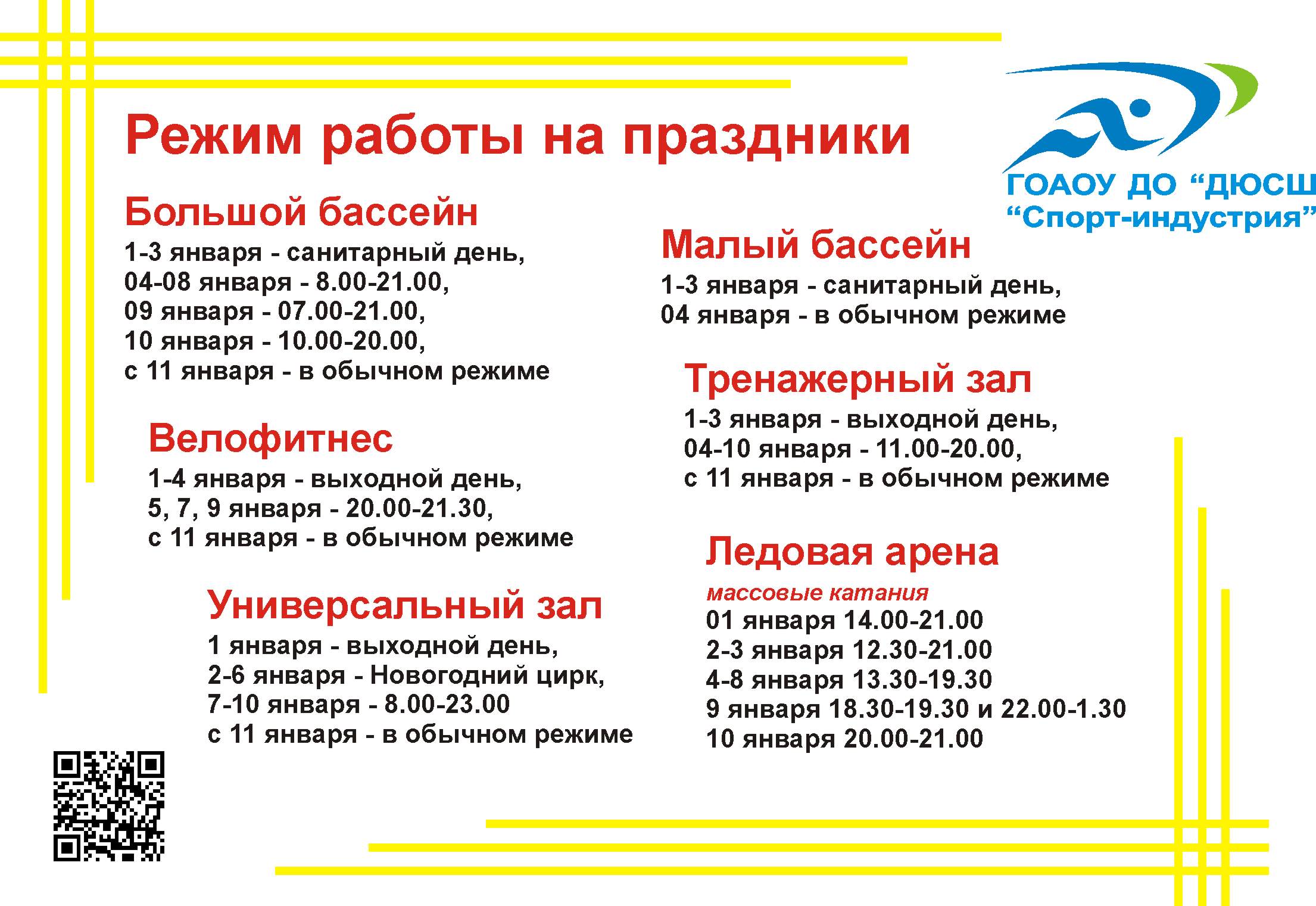 Режим праздников. Режим работы бассейна в праздничные дни. Работа бассейна в праздничные дни. График работы бассейна в праздничные дни. График работы магазина успех.