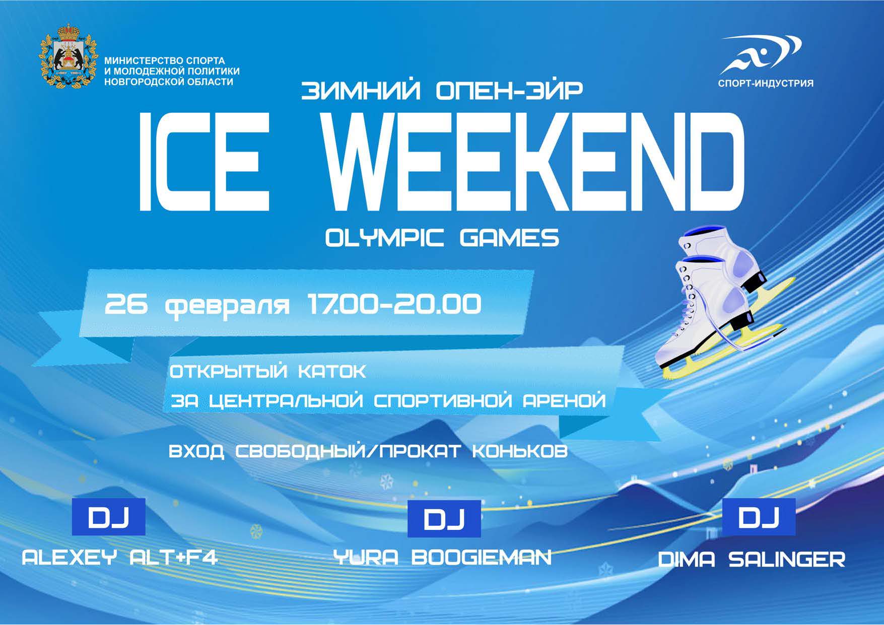 Weekend ice. Айс Арена Ростов. Ice weekend.